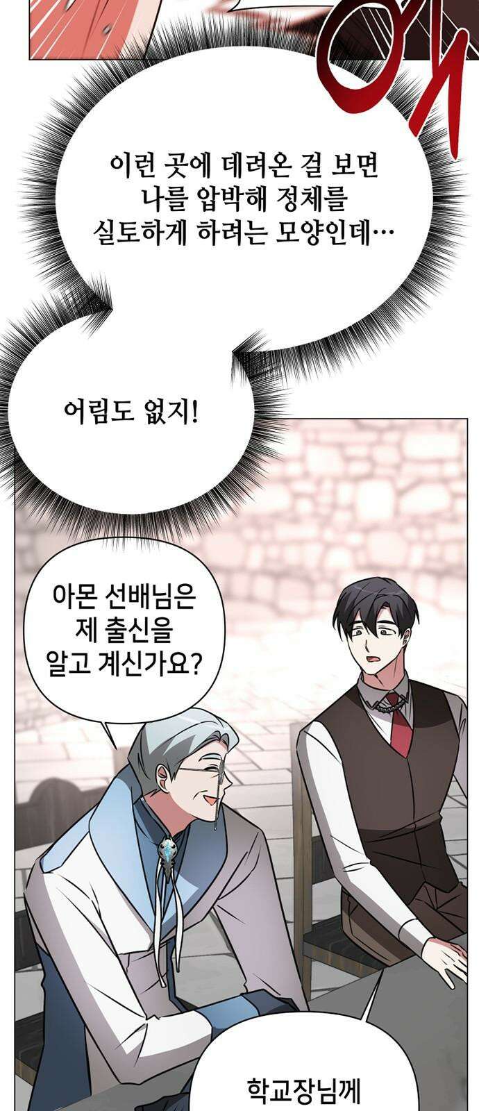 아카데미가 망했다 41화 32
