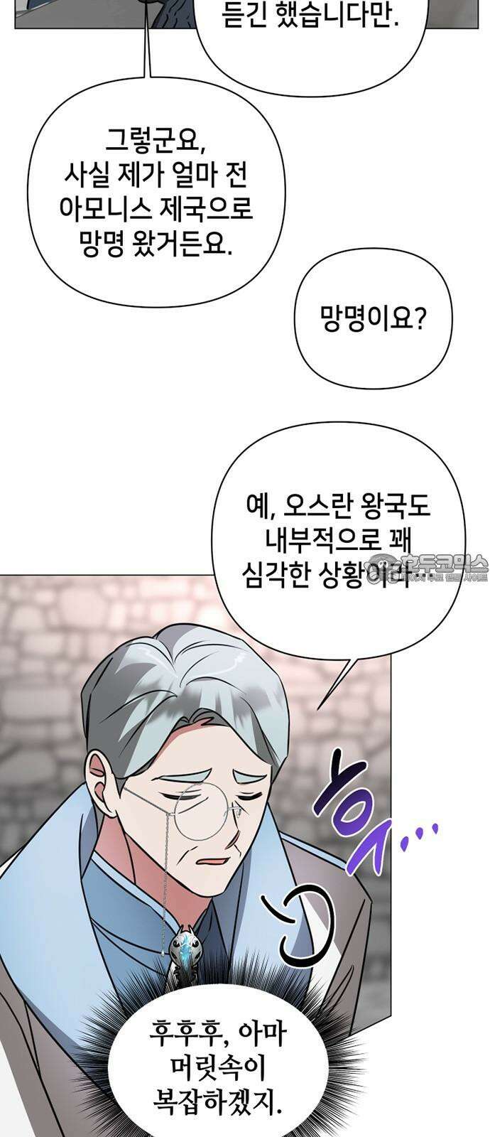 아카데미가 망했다 41화 33