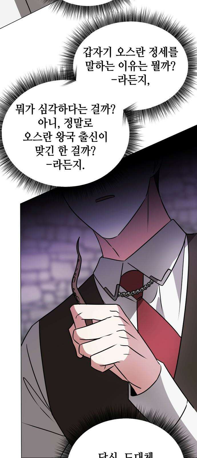 아카데미가 망했다 41화 34