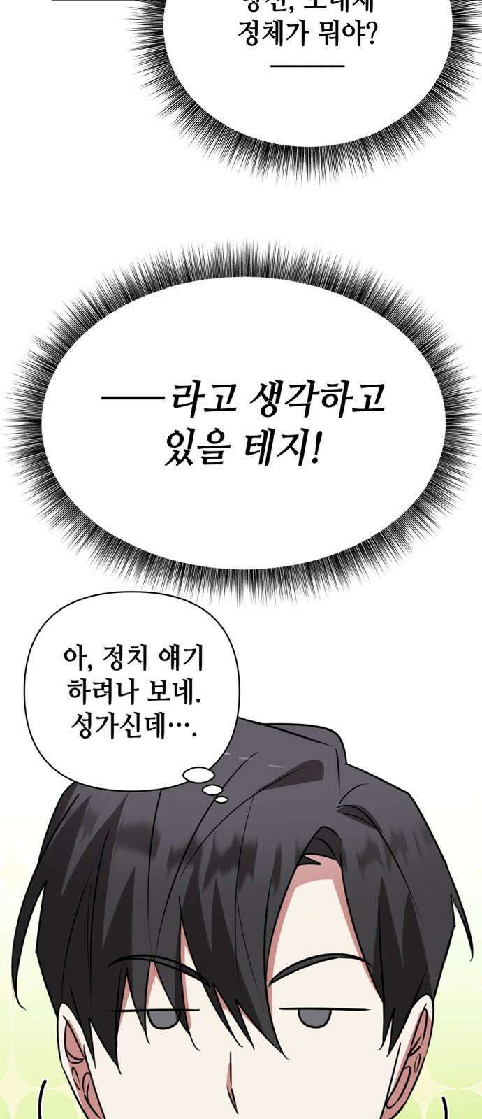 아카데미가 망했다 41화 35