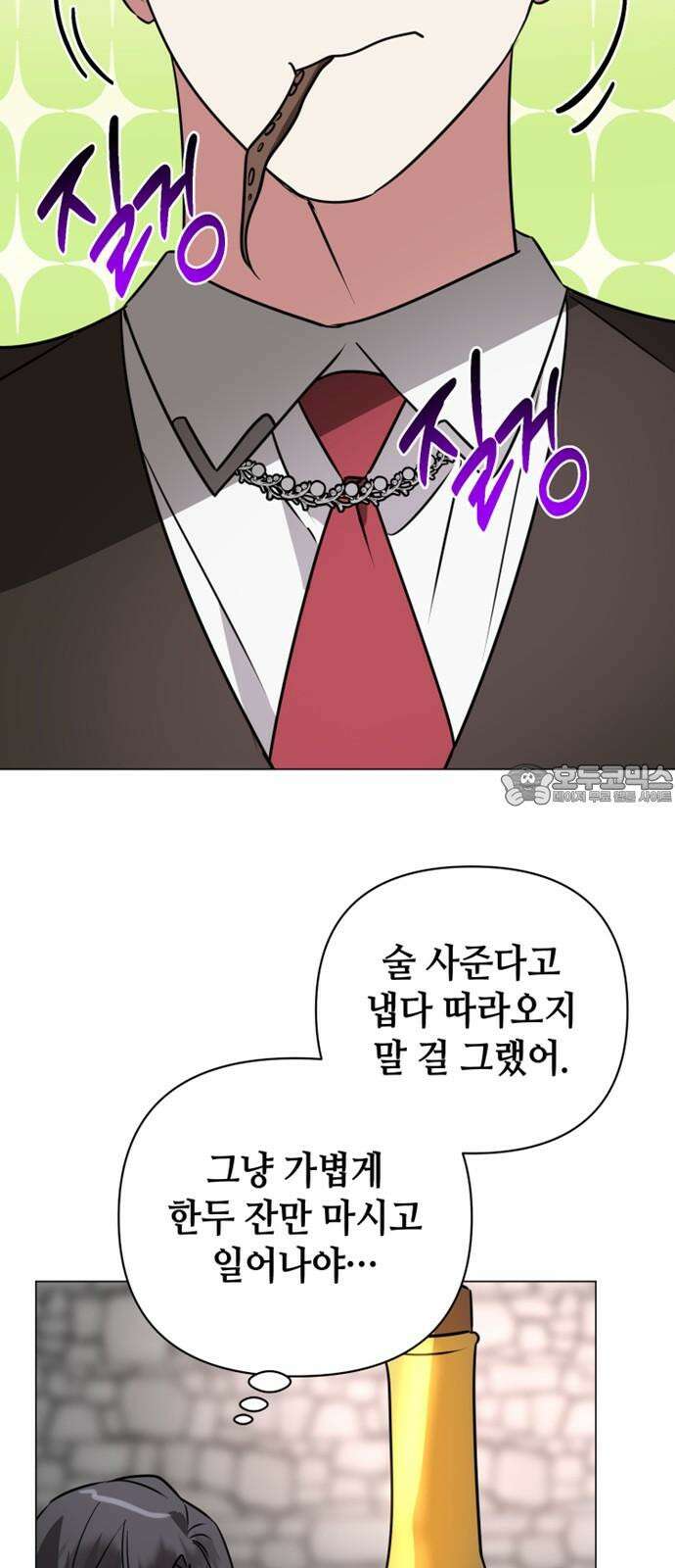 아카데미가 망했다 41화 36
