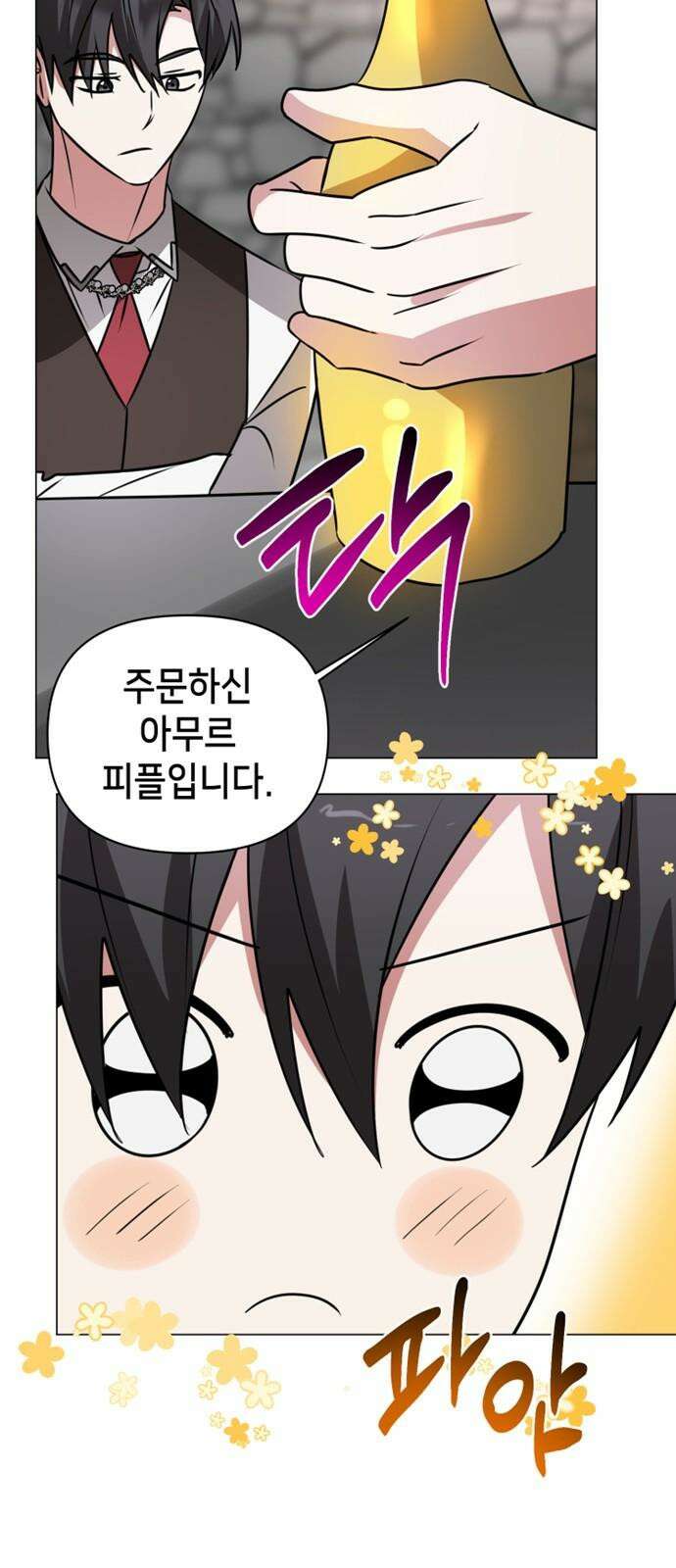 아카데미가 망했다 41화 37