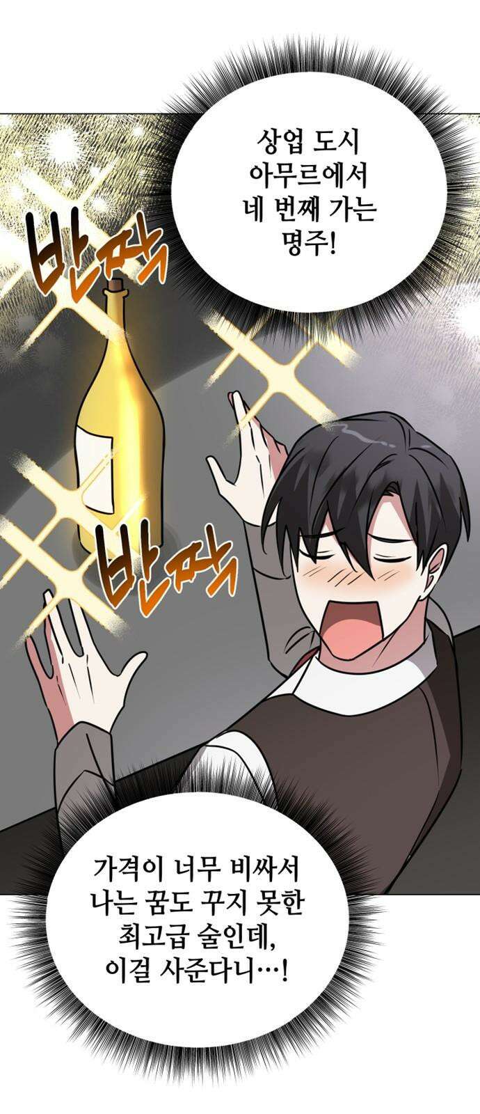 아카데미가 망했다 41화 38