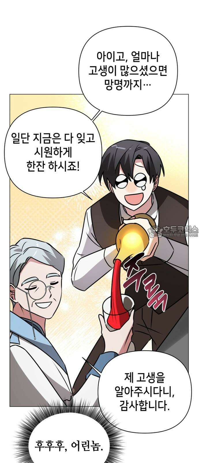 아카데미가 망했다 41화 39