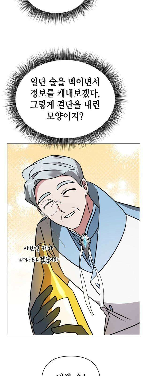 아카데미가 망했다 41화 40