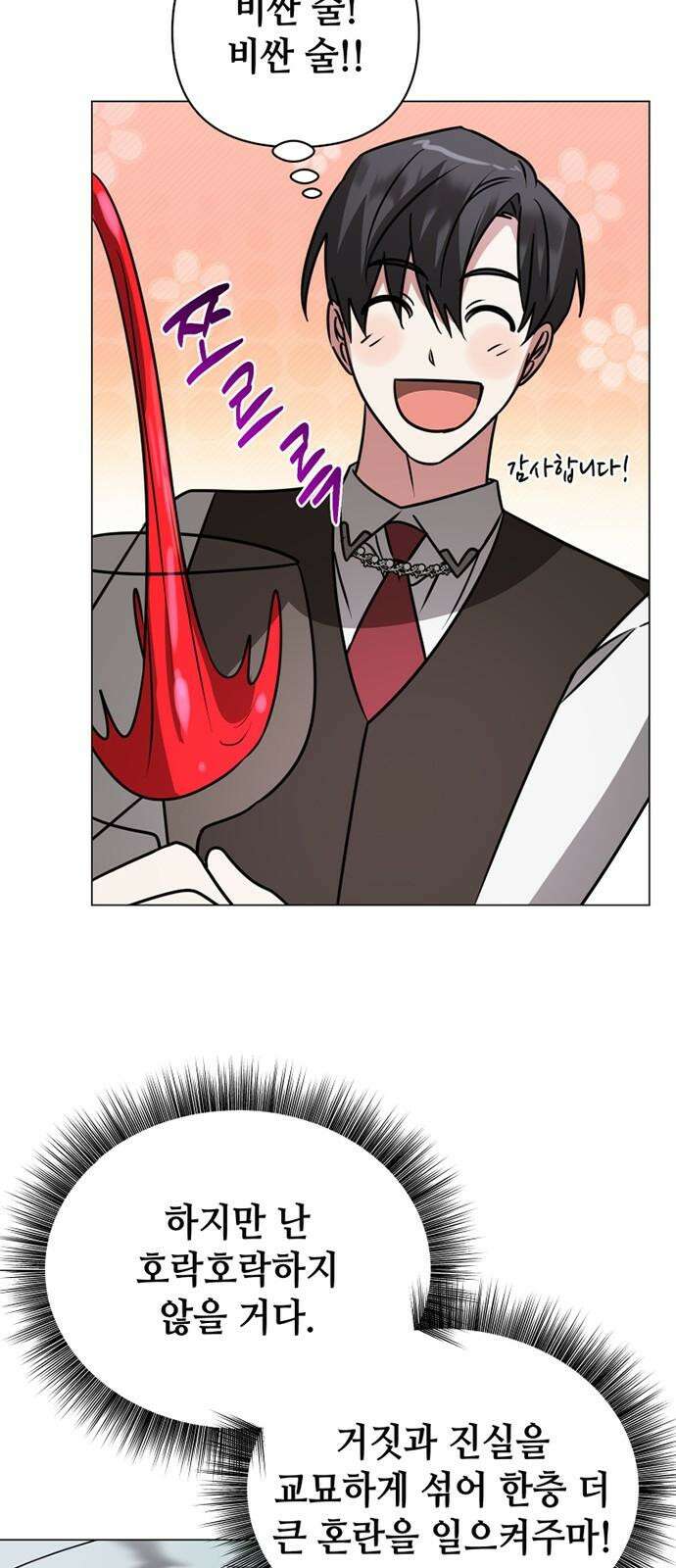 아카데미가 망했다 41화 41