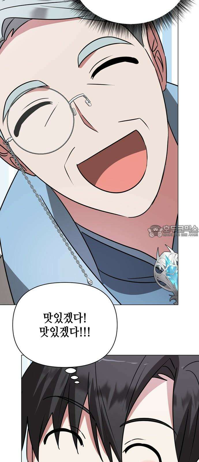 아카데미가 망했다 41화 42