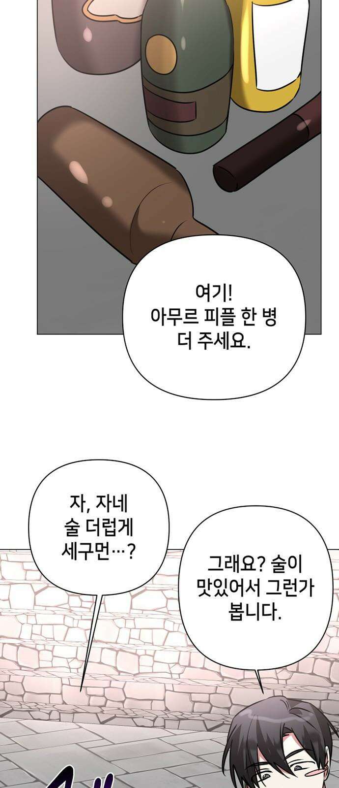 아카데미가 망했다 41화 46