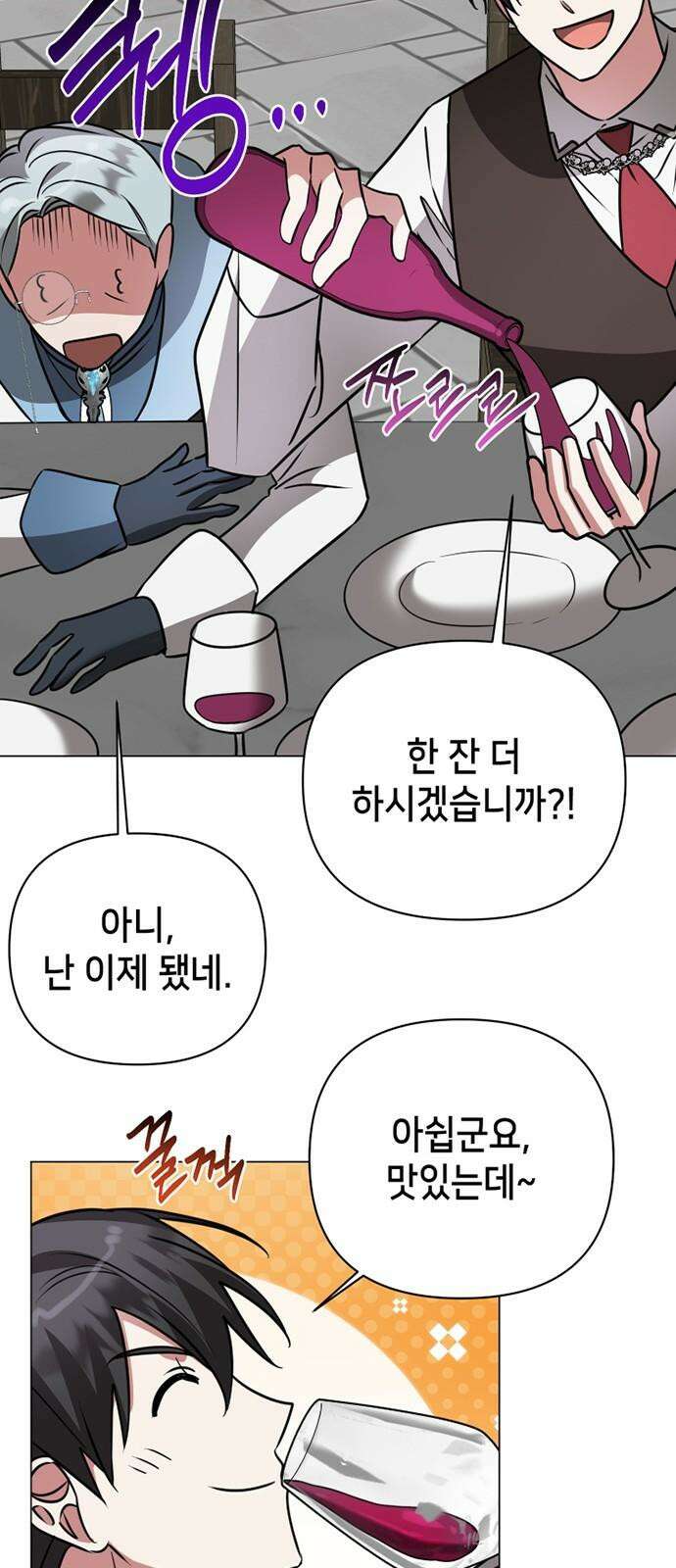 아카데미가 망했다 41화 47
