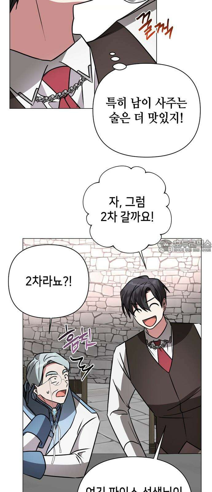 아카데미가 망했다 41화 48