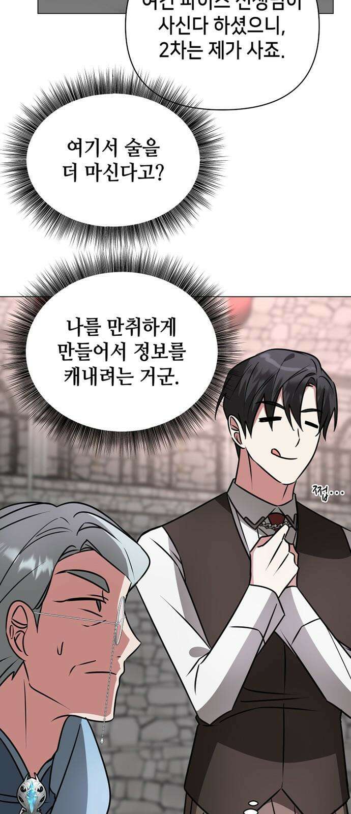 아카데미가 망했다 41화 49