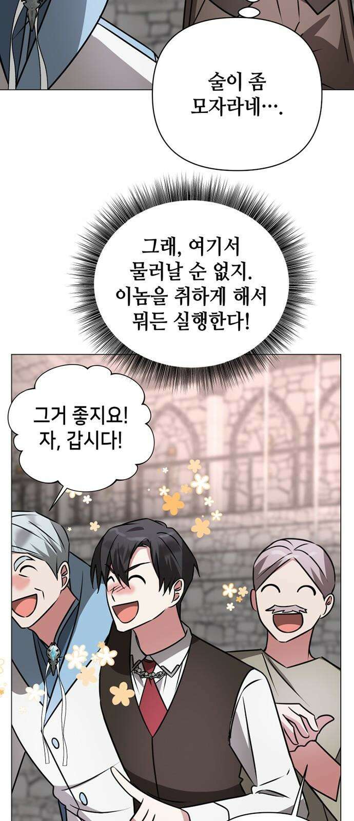 아카데미가 망했다 41화 50