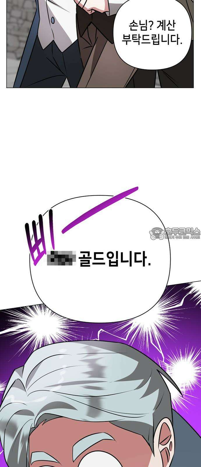아카데미가 망했다 41화 51