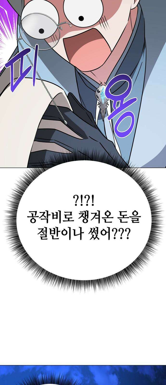 아카데미가 망했다 41화 52