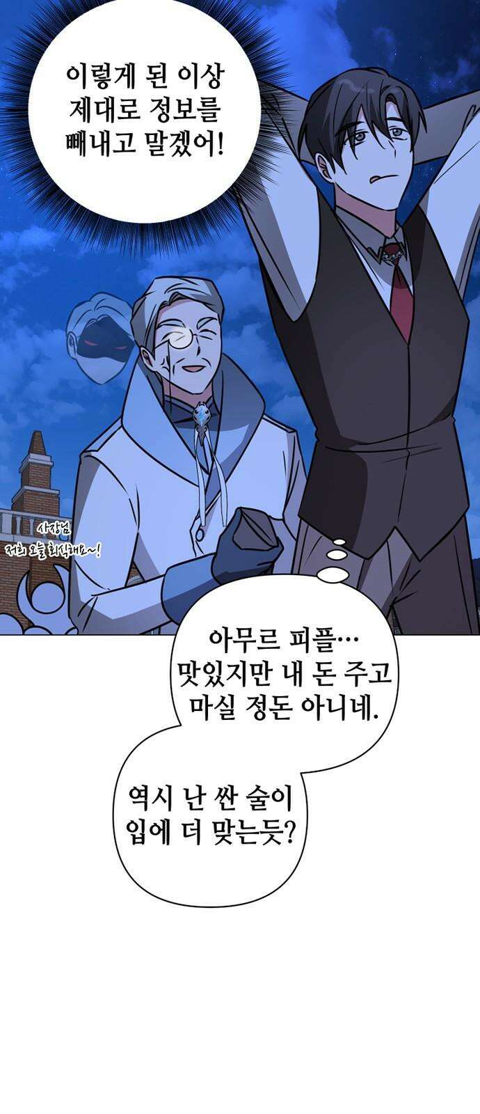 아카데미가 망했다 41화 53