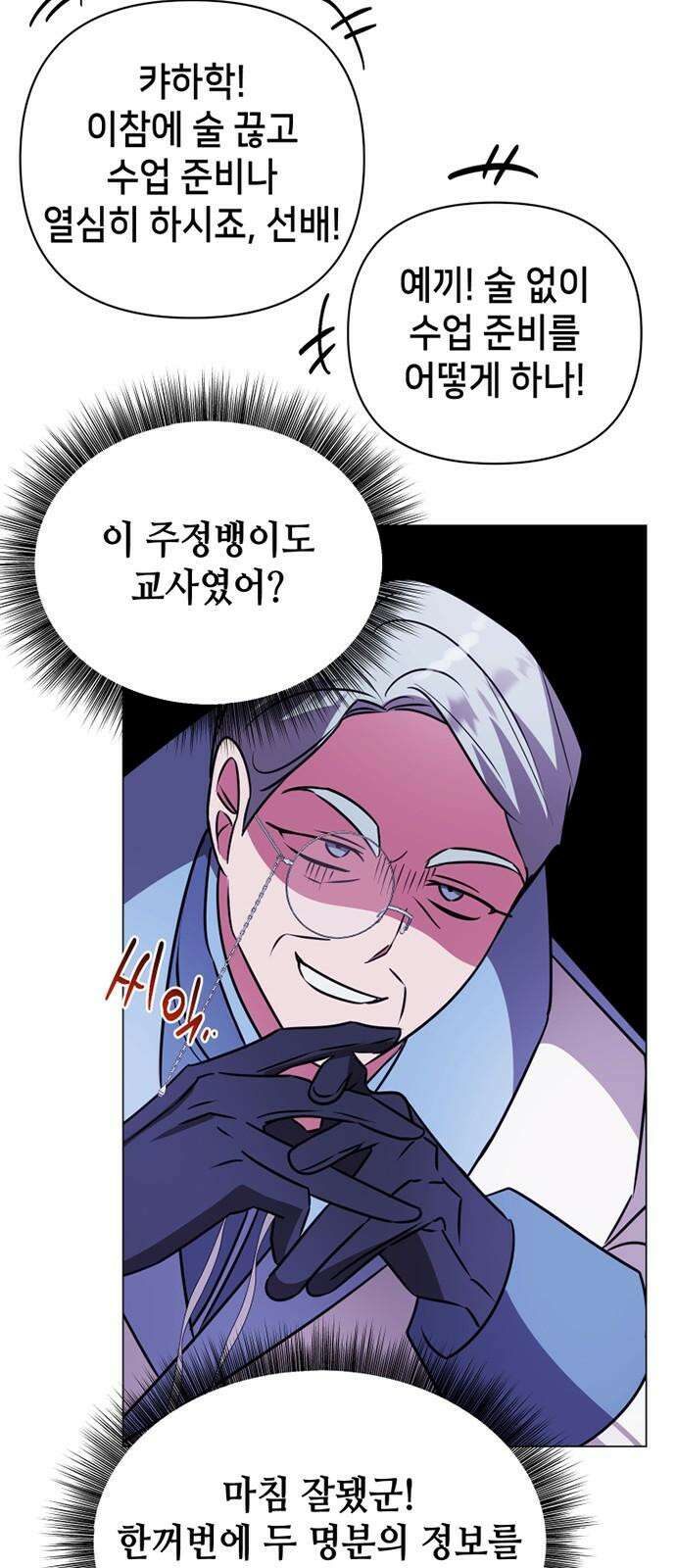 아카데미가 망했다 41화 58