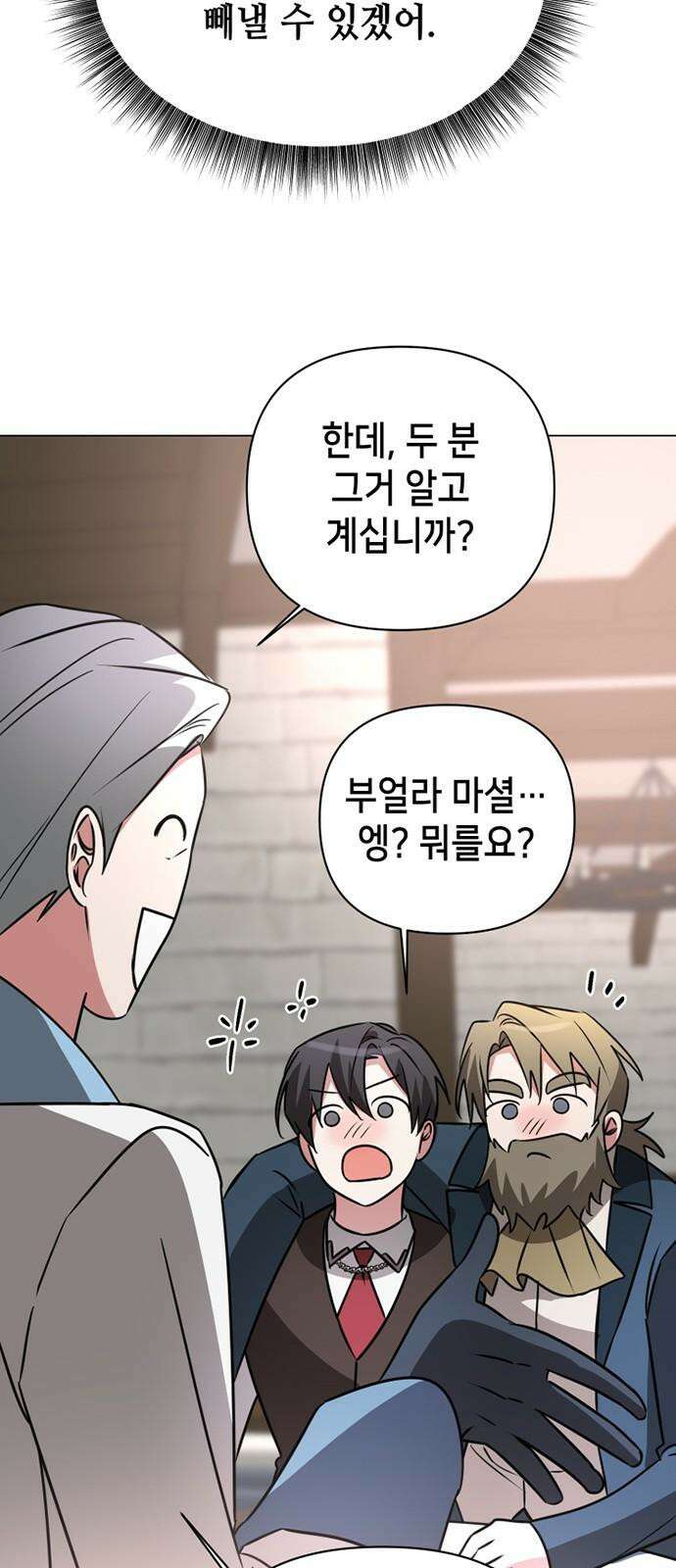 아카데미가 망했다 41화 59