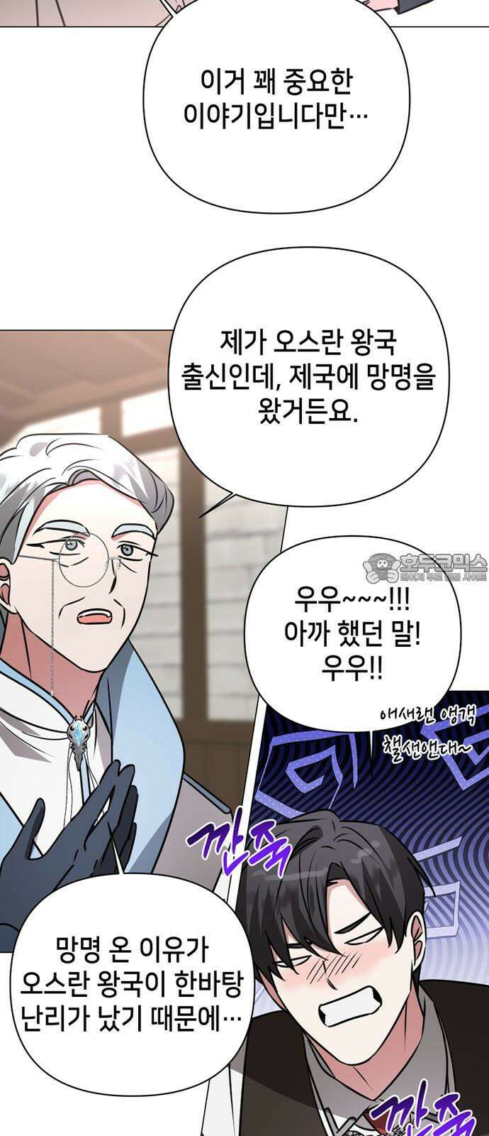 아카데미가 망했다 41화 60