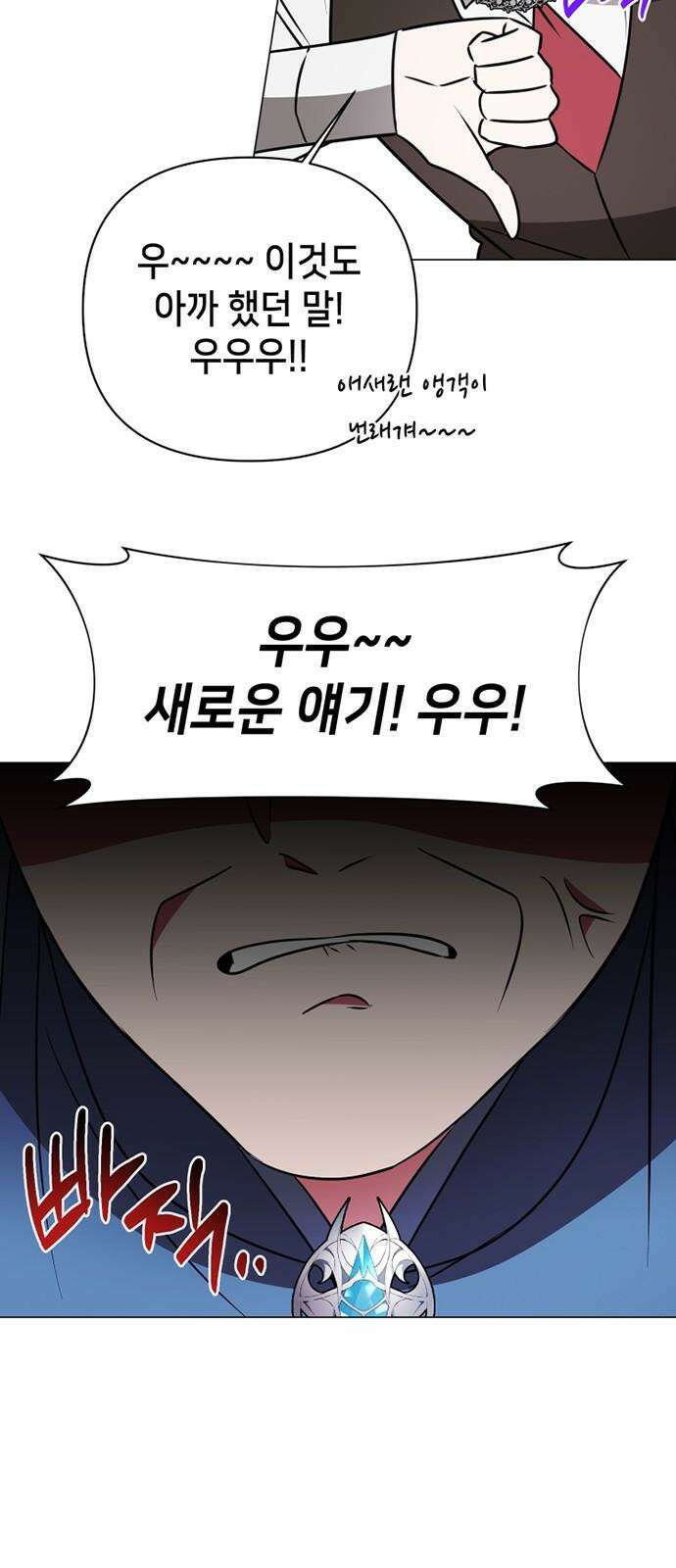 아카데미가 망했다 41화 61