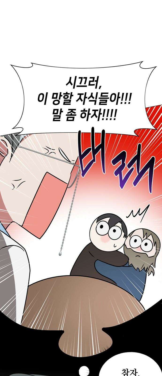 아카데미가 망했다 41화 62