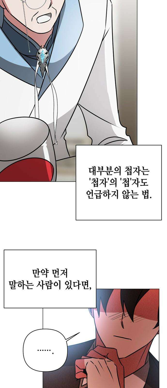아카데미가 망했다 41화 65