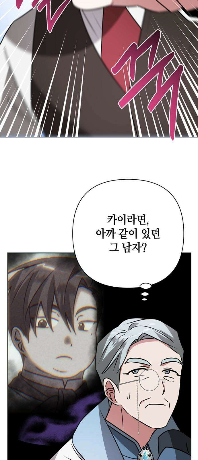 아카데미가 망했다 41화 70