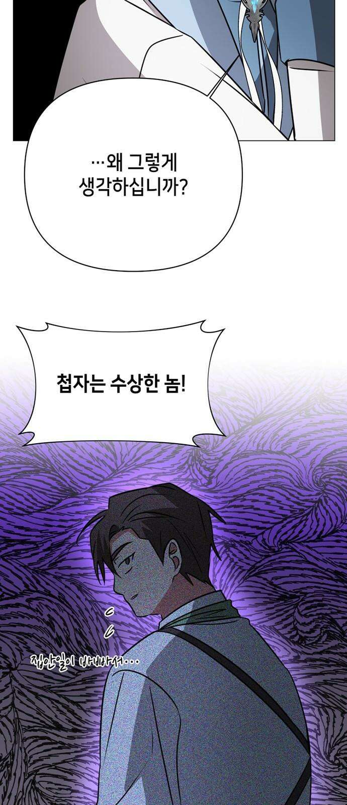 아카데미가 망했다 41화 71