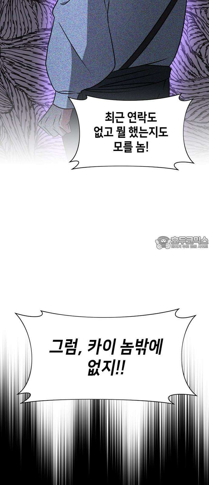 아카데미가 망했다 41화 72