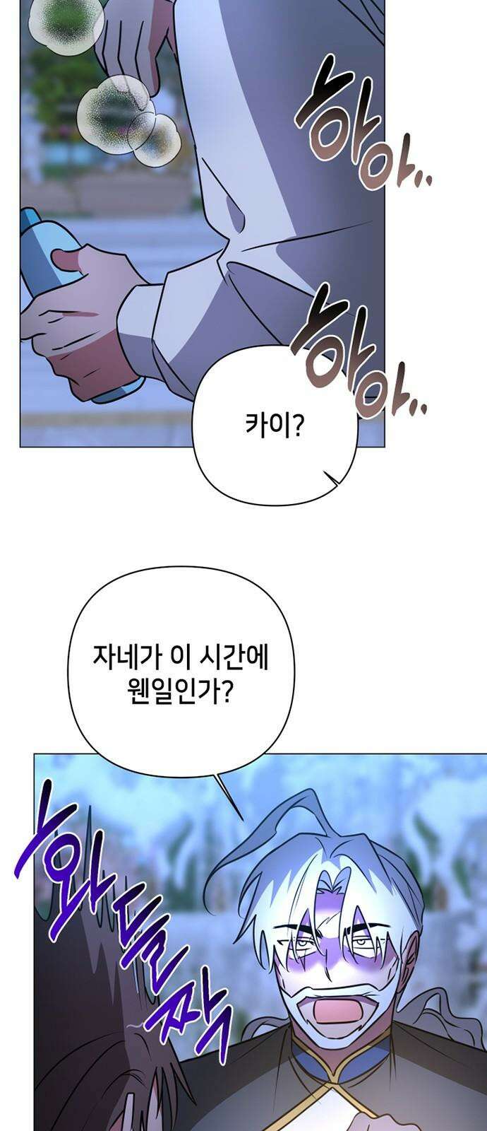 아카데미가 망했다 41화 74