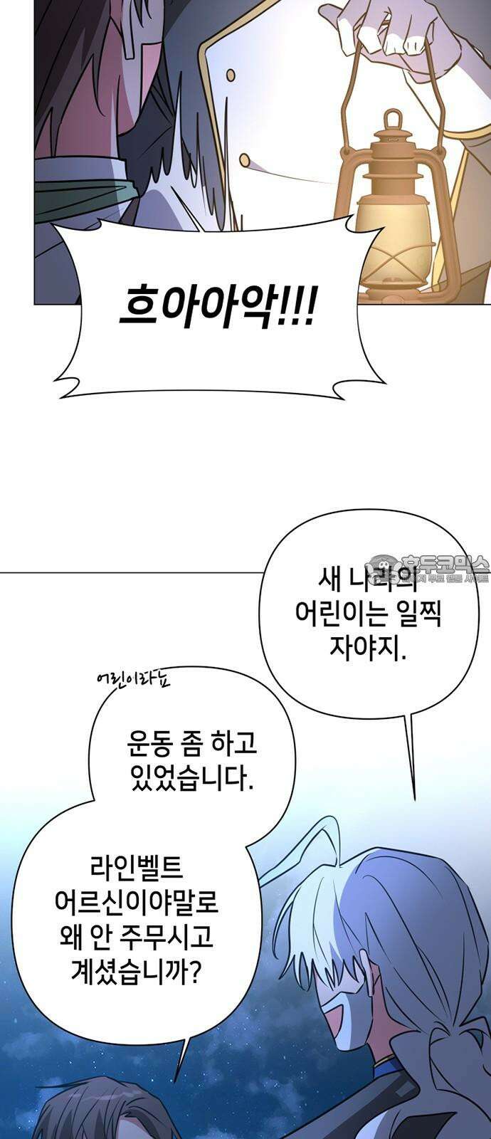 아카데미가 망했다 41화 75
