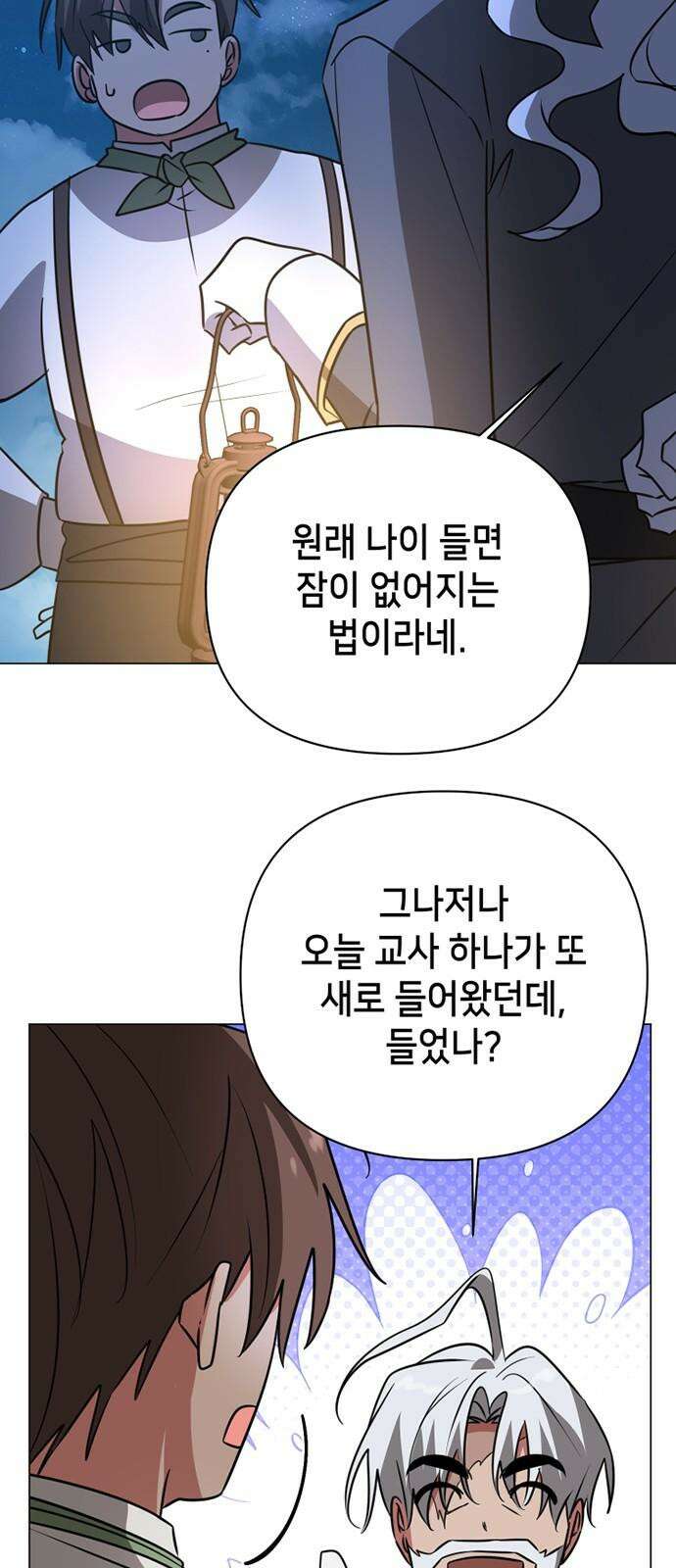 아카데미가 망했다 41화 76