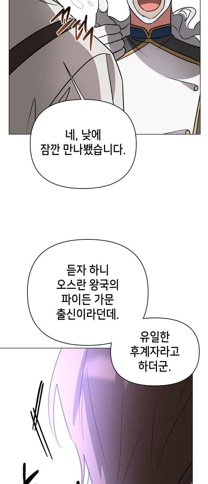 아카데미가 망했다 41화 77