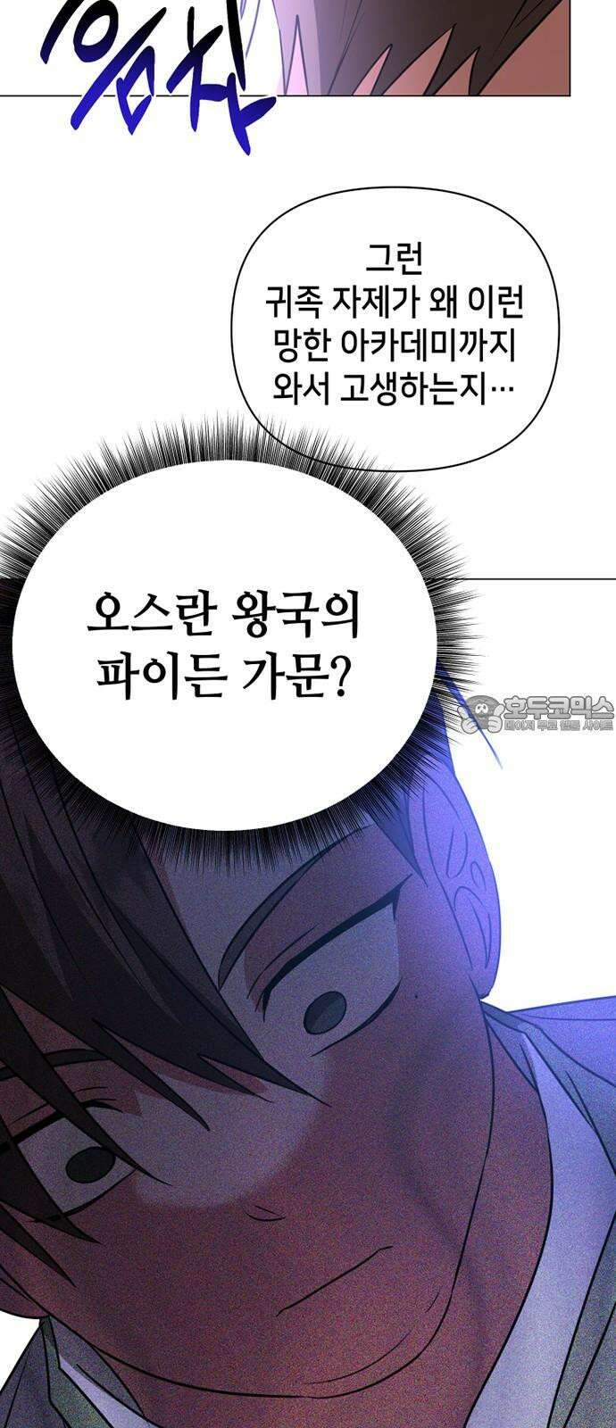 아카데미가 망했다 41화 78