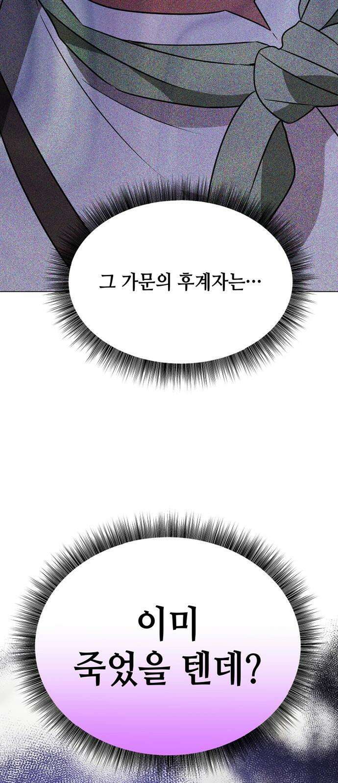아카데미가 망했다 41화 79