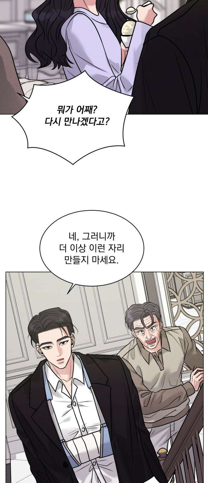 연애 못하면 사망 23화 2