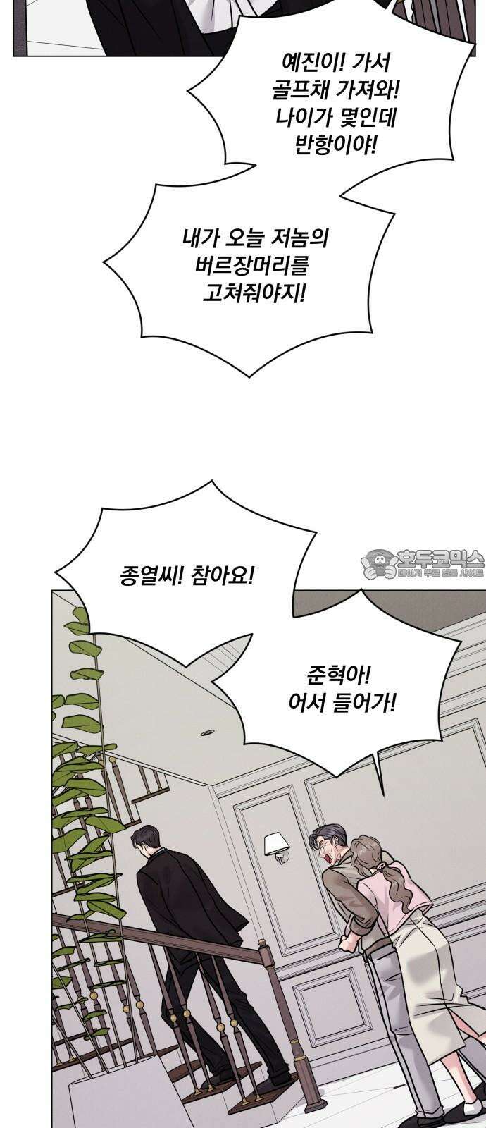 연애 못하면 사망 23화 3