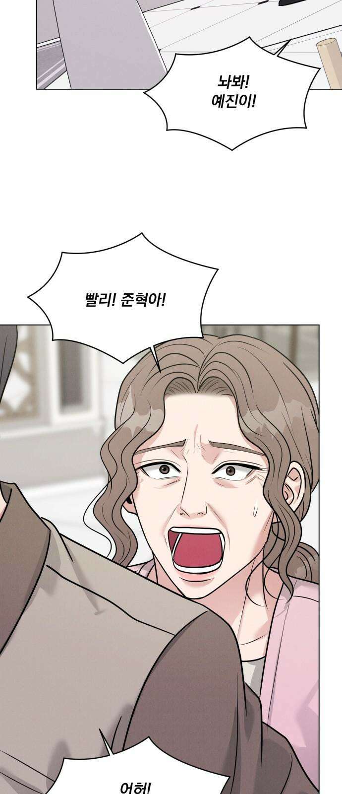 연애 못하면 사망 23화 4