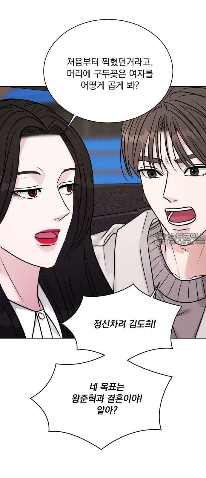 연애 못하면 사망 23화 15