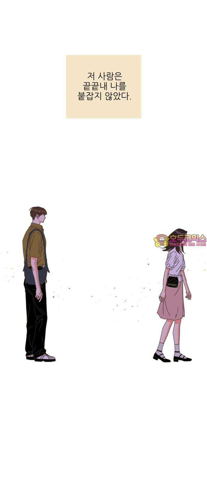 유사연애 97화 1