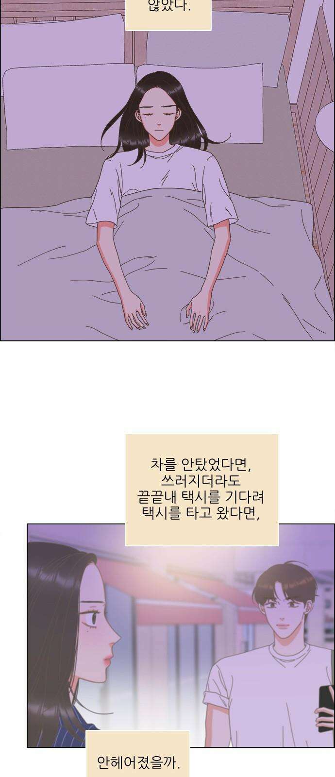 유사연애 97화 5