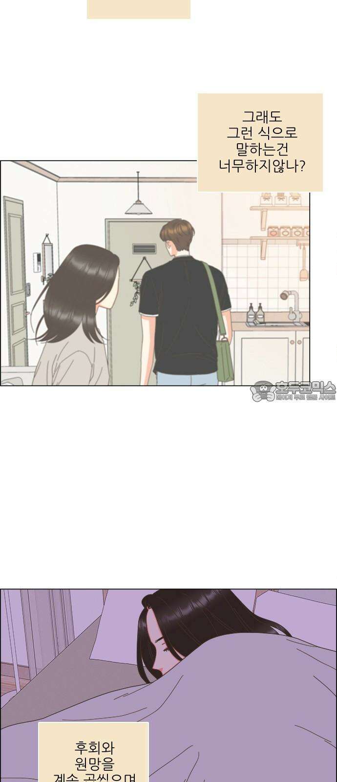 유사연애 97화 6
