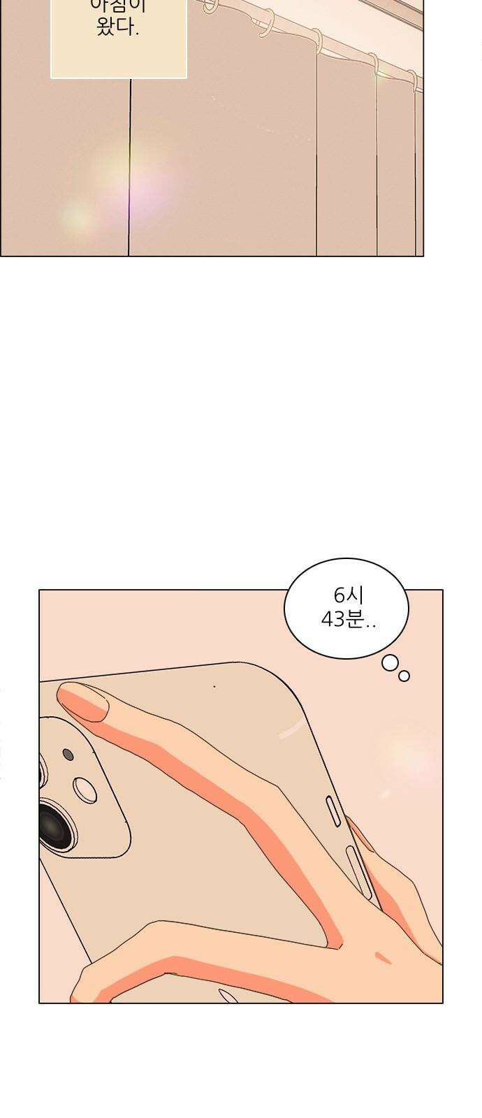 유사연애 97화 8