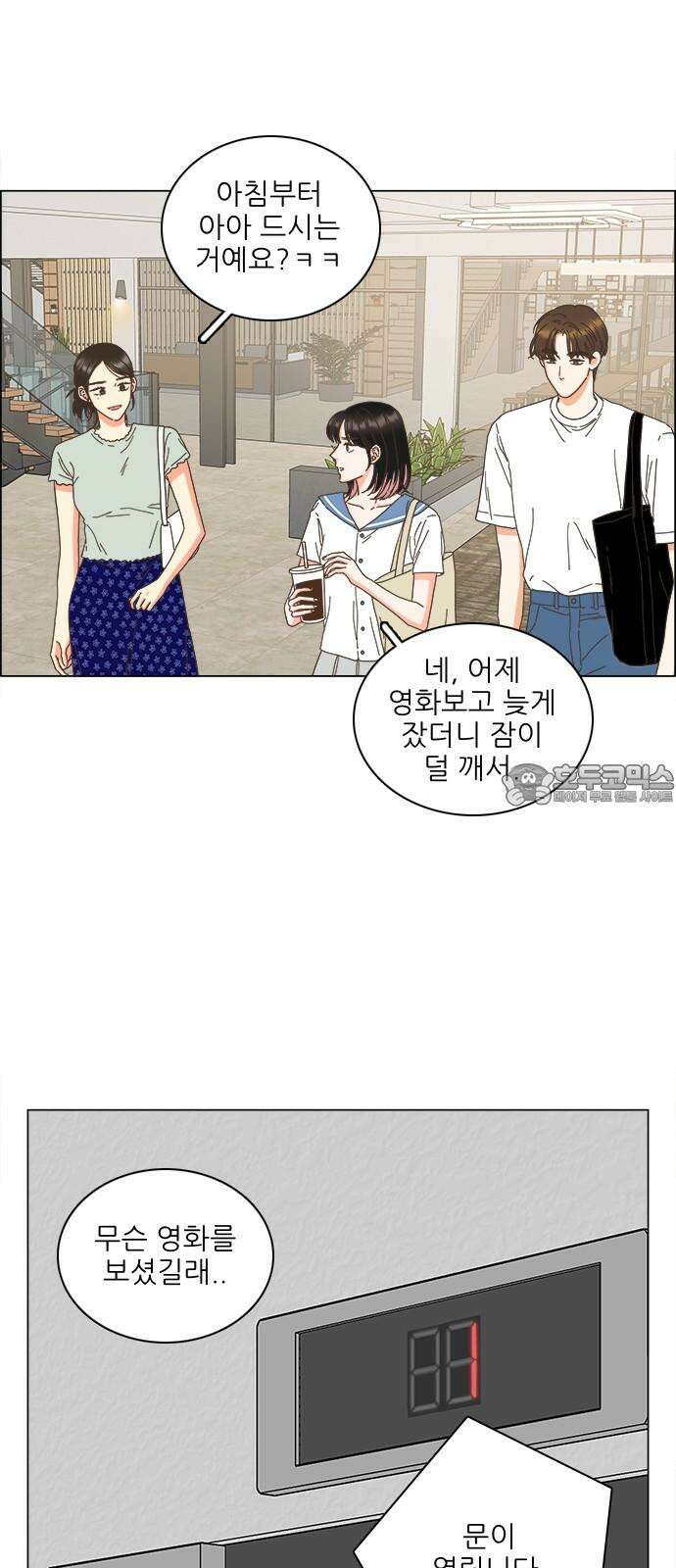 유사연애 97화 12