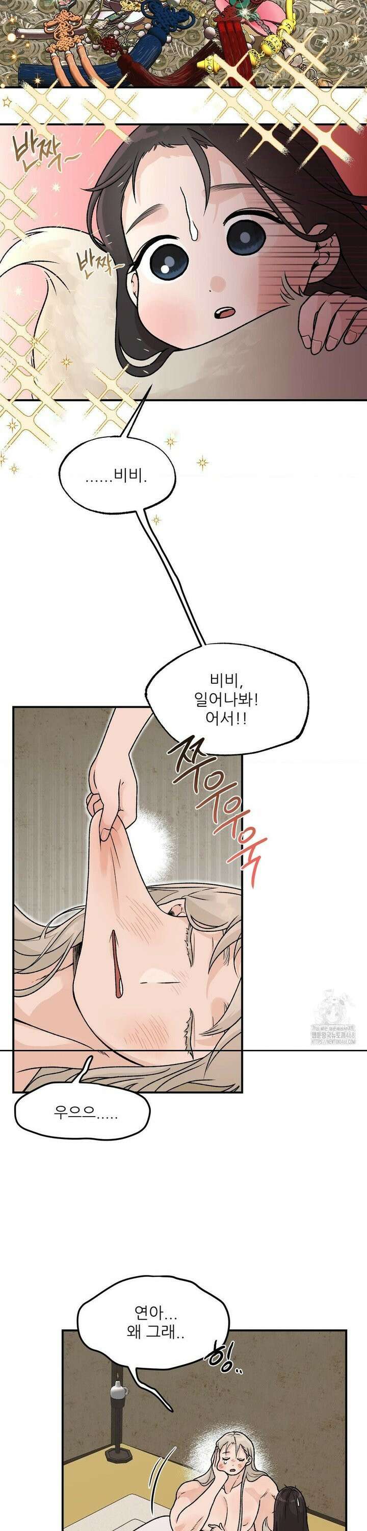비비새 27화 5