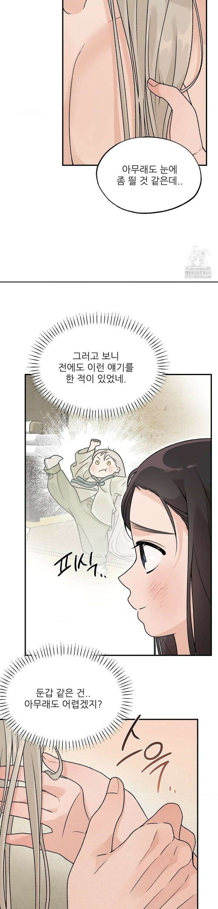 비비새 27화 11