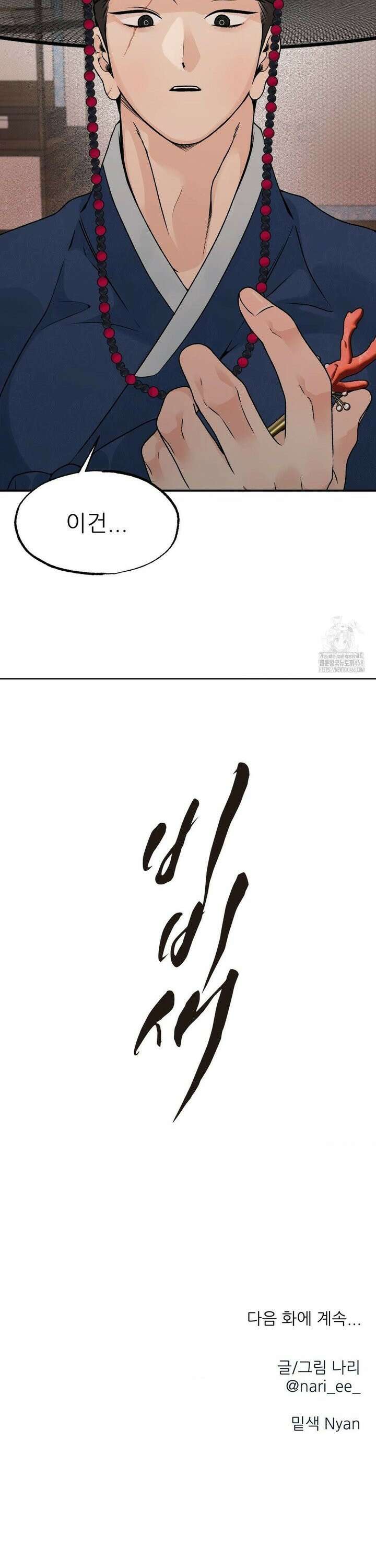 비비새 27화 24