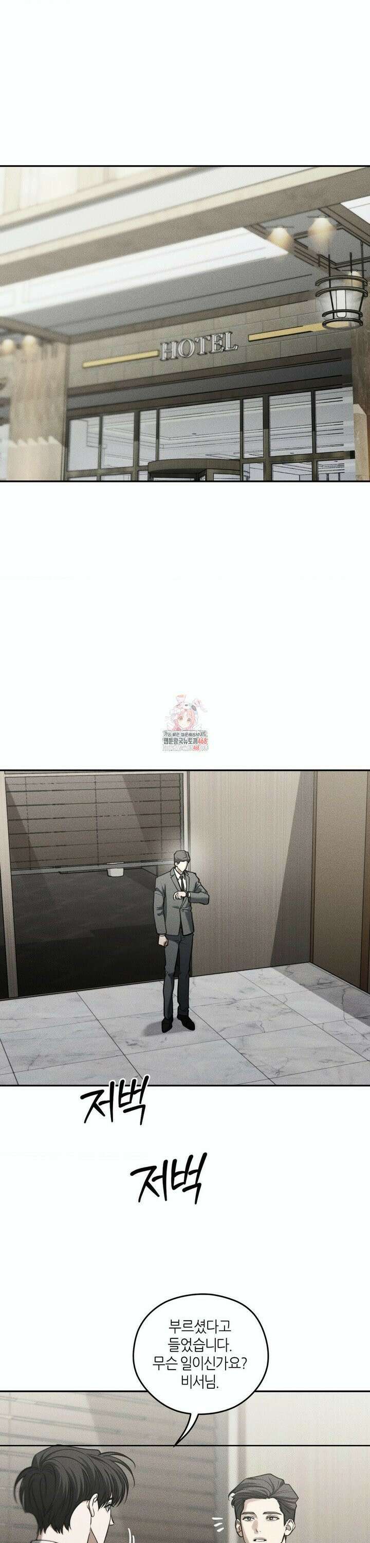 디어, 테디베어 45화 1