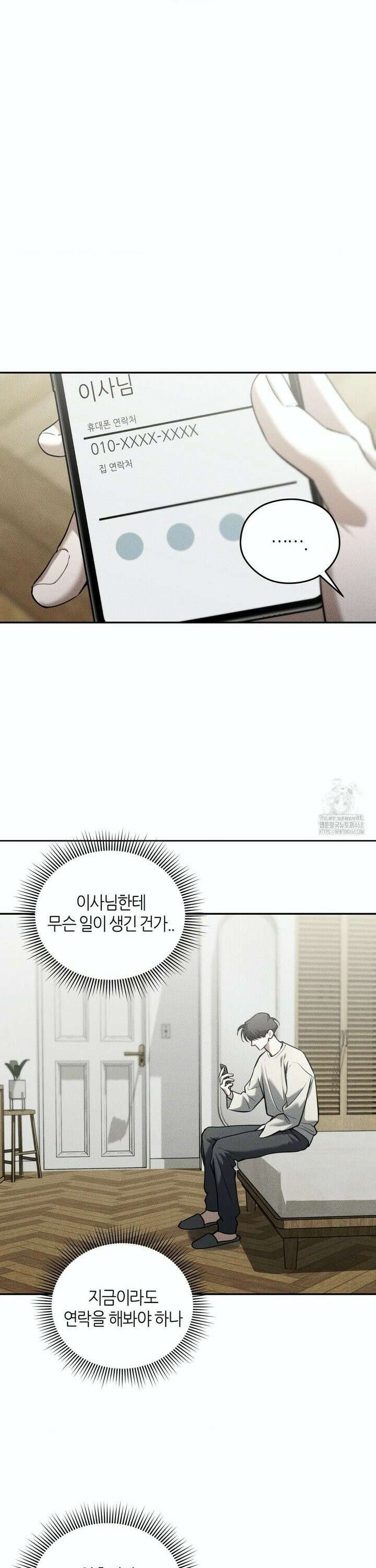 디어, 테디베어 45화 5