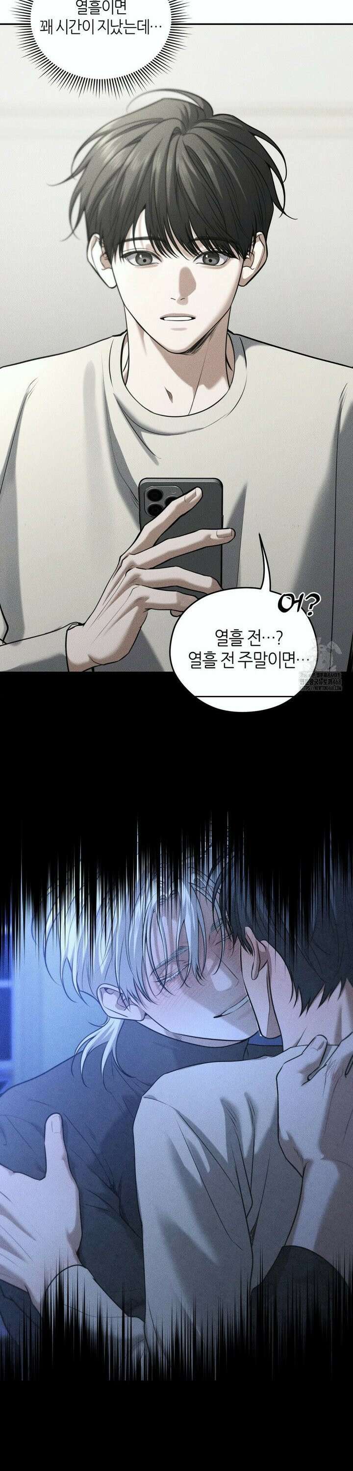 디어, 테디베어 45화 6