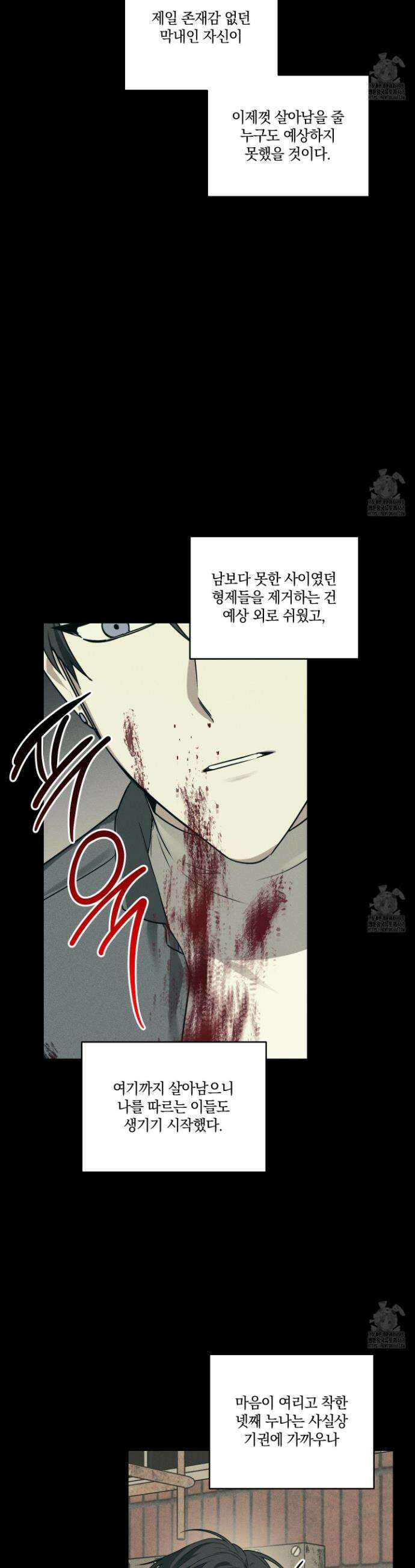 녹음의 화원 17화 2